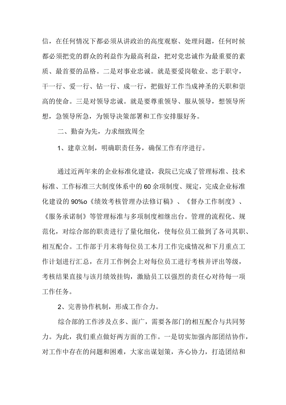 办公室主任座谈会交流发言提纲.docx_第2页