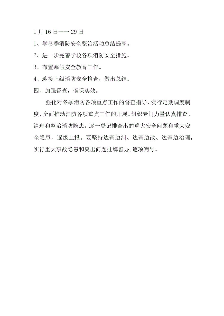 冬季消防安全整治活动实施方案.docx_第3页