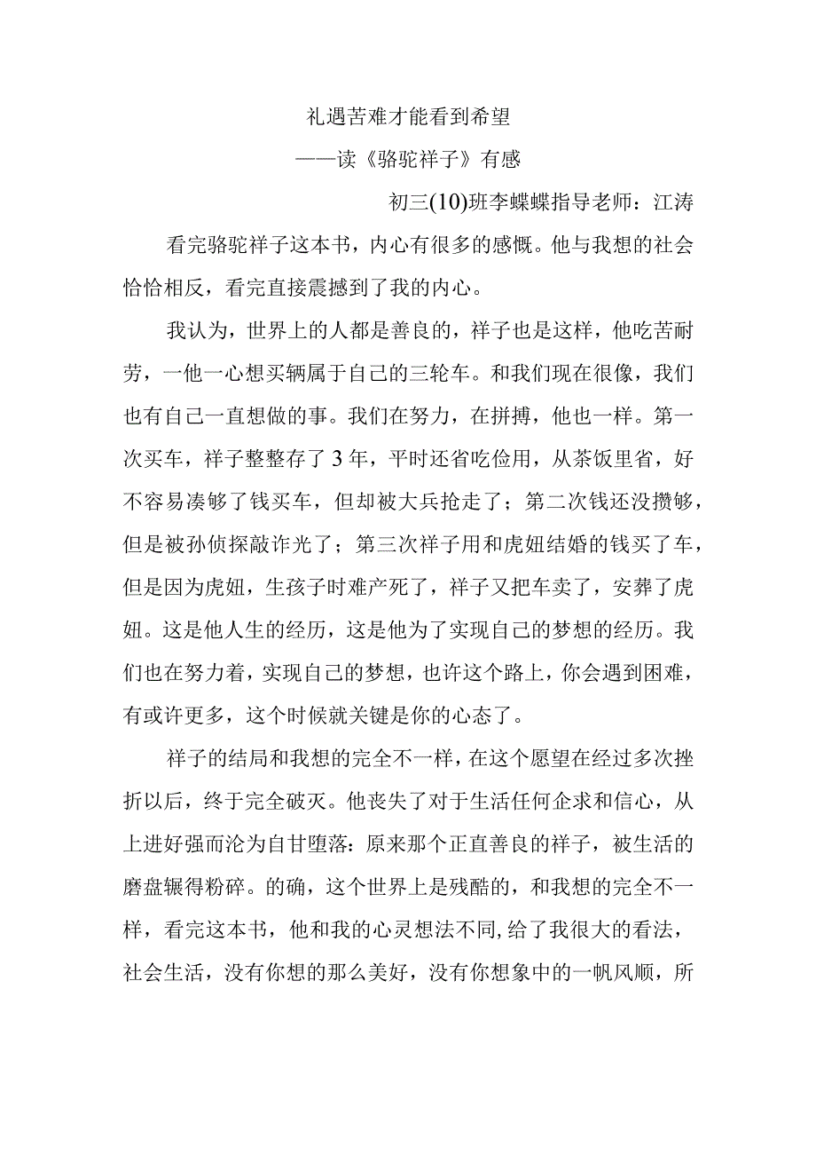 初三10班征文3李蝶蝶公开课教案教学设计课件资料.docx_第1页