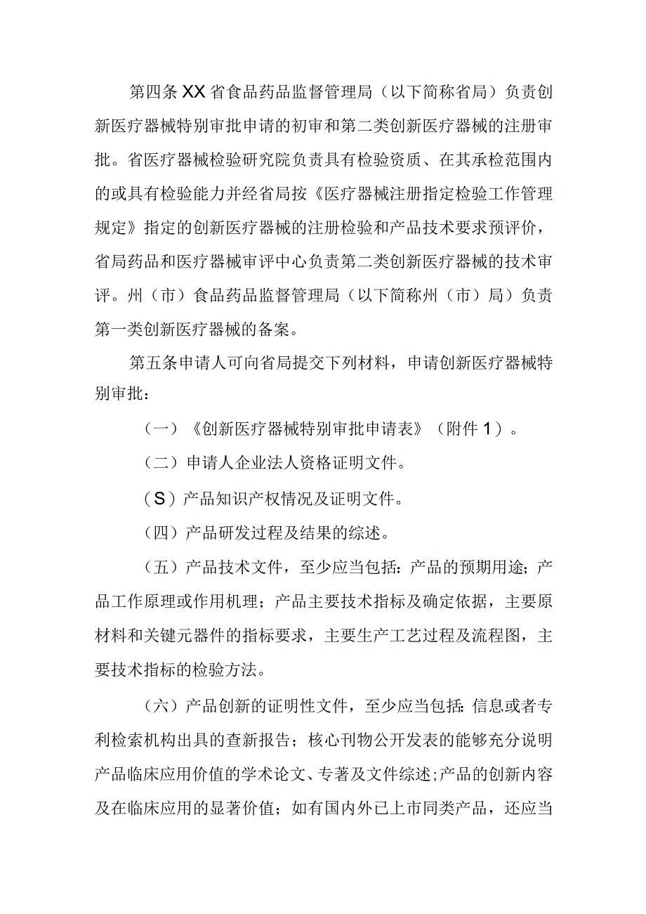 创新医疗器械的特别审批办法.docx_第2页