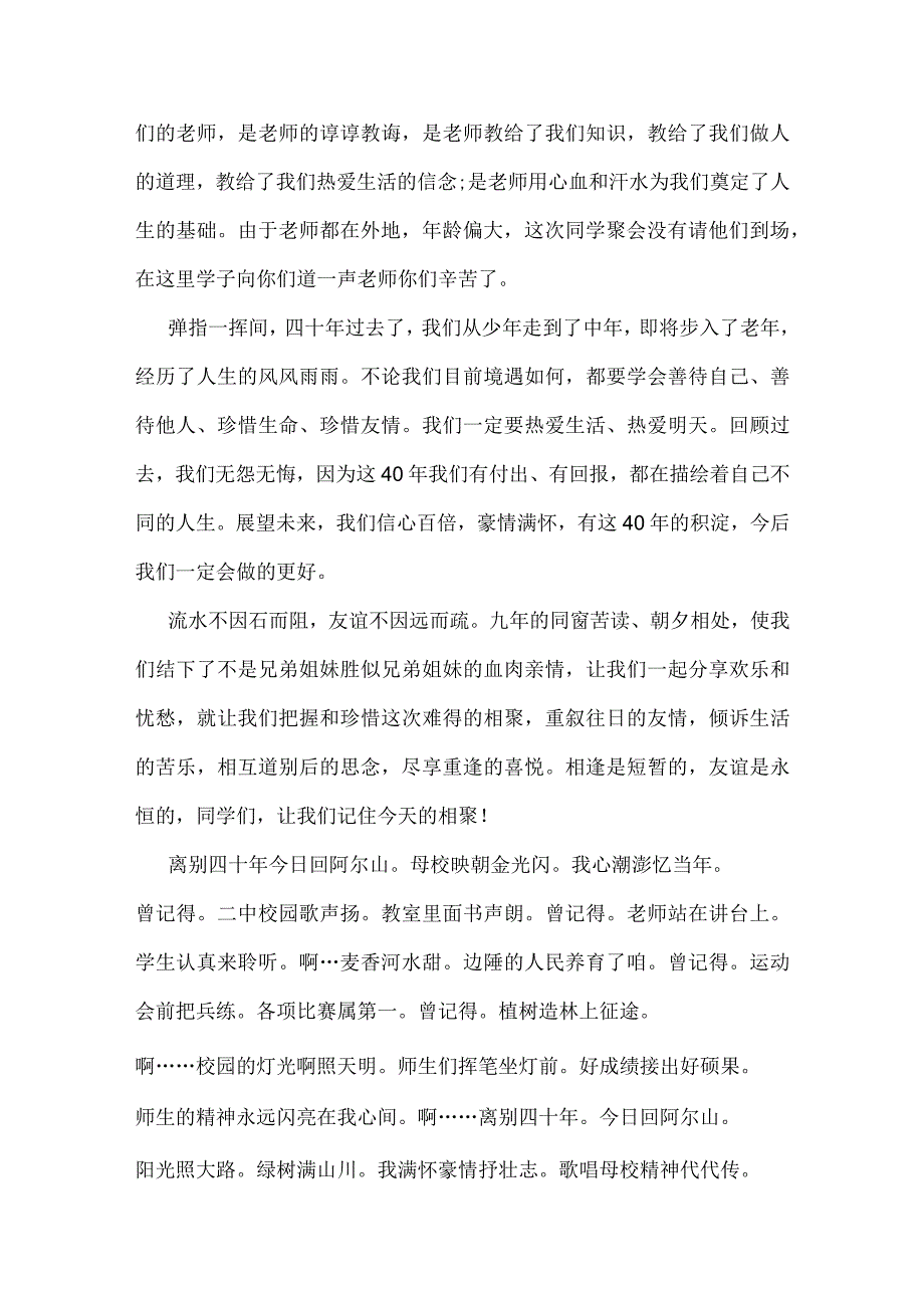 初中同学聚会感言演讲稿.docx_第2页