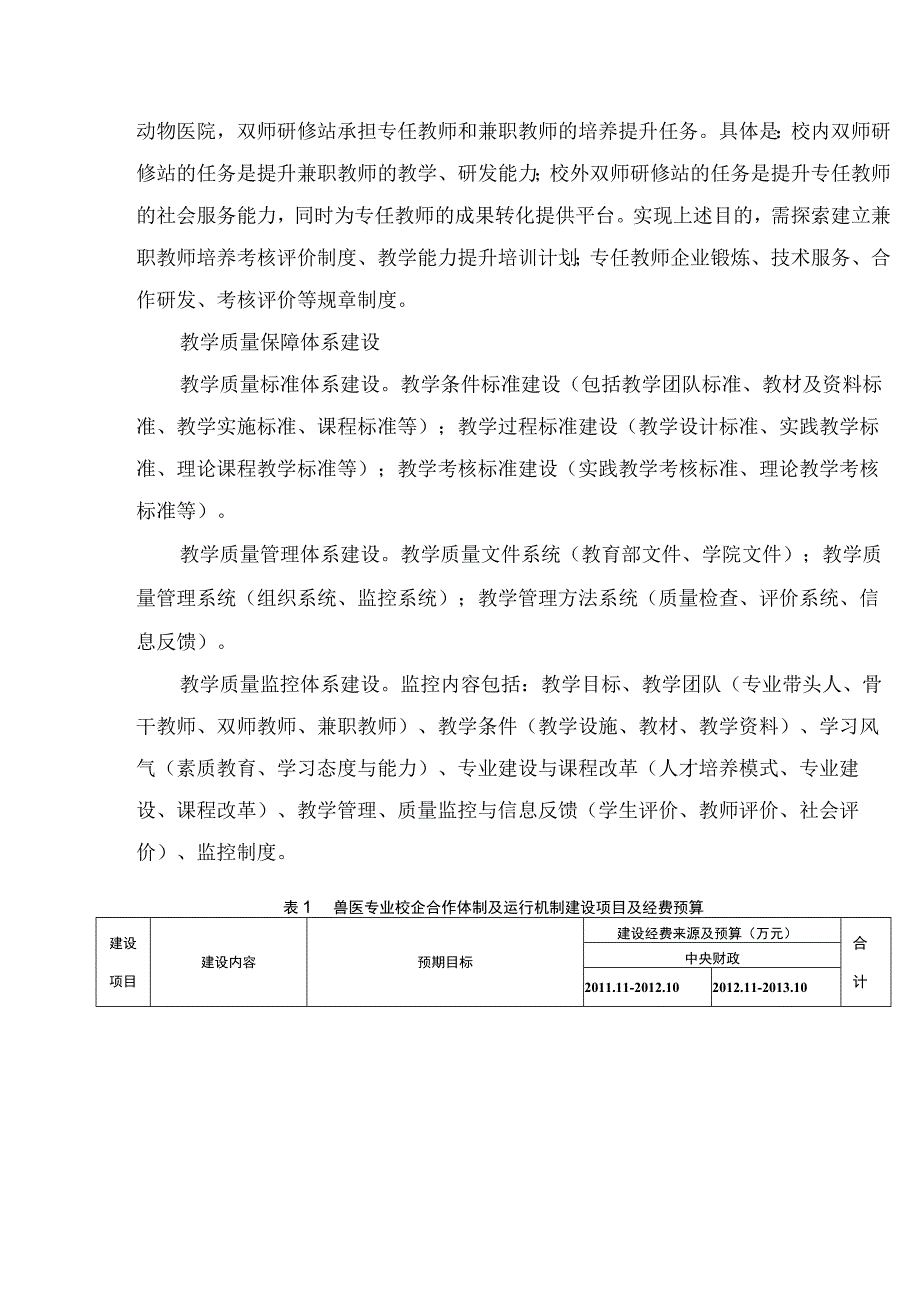 兽医专业校企合作体制及运行机制建设方案.docx_第3页