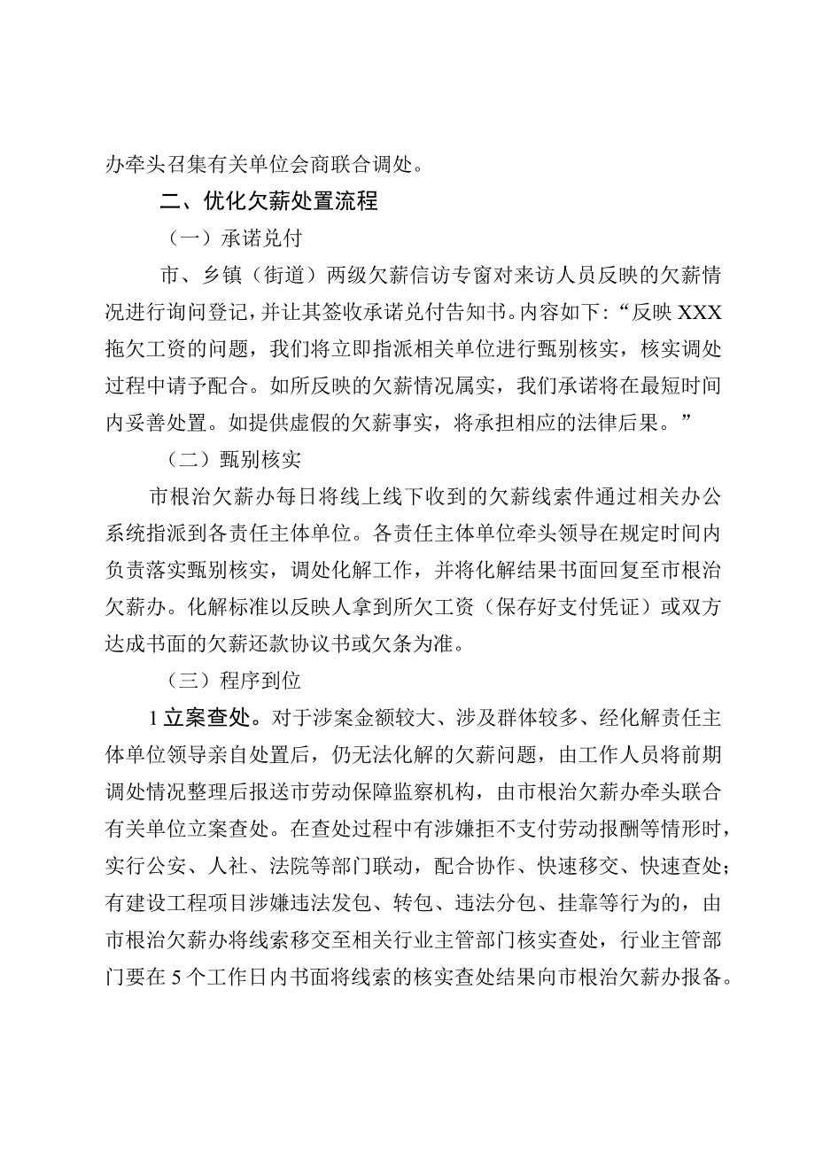 关于进一步加强欠薪线索处置的意见.docx_第2页