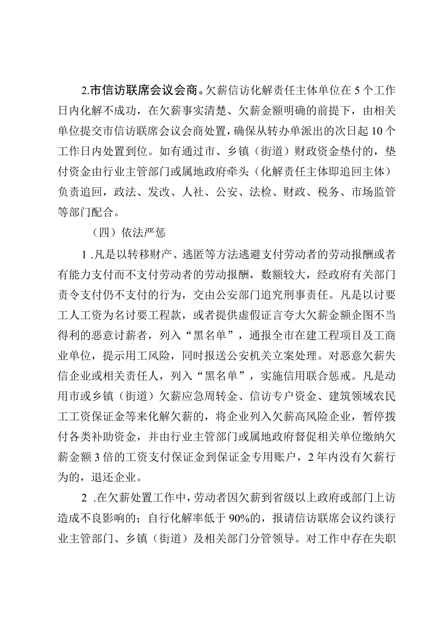 关于进一步加强欠薪线索处置的意见.docx_第3页