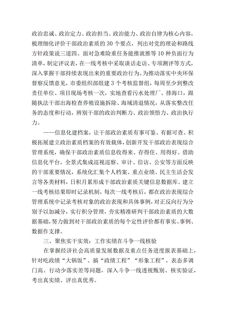 创新一线考核干部调研报告：在斗争一线考察识别干部的生动实践.docx_第3页