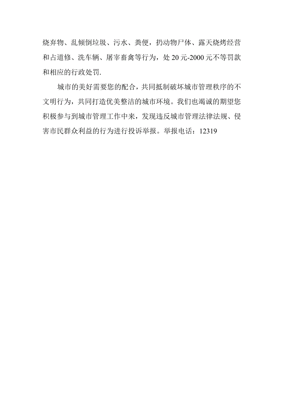 加门前三包城市管理综合执法局致市民一封信.docx_第2页