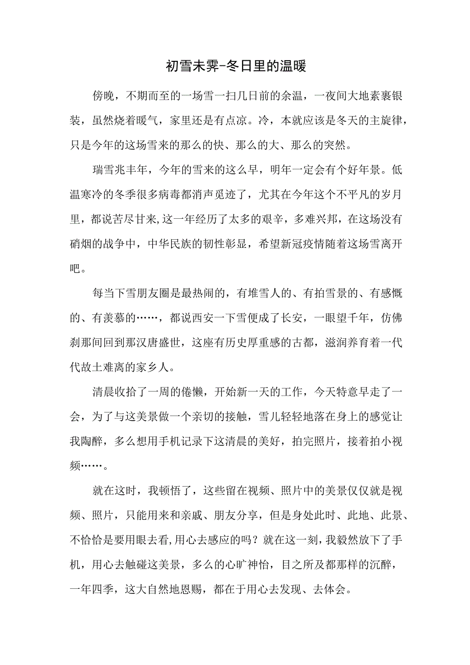 初中生优秀作文冬日里的温暖.docx_第1页