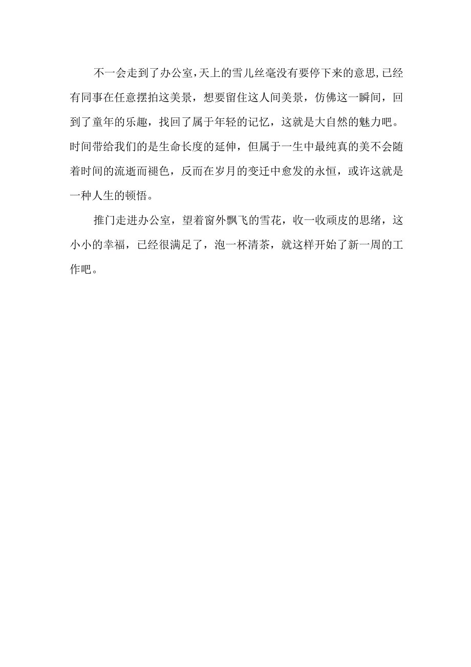 初中生优秀作文冬日里的温暖.docx_第2页