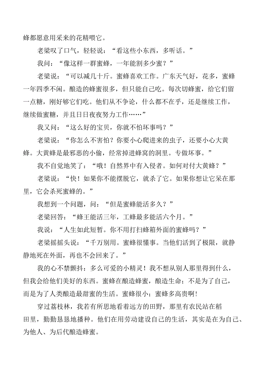 初中作文记叙文写法转情式记人写作套路讲解.docx_第3页