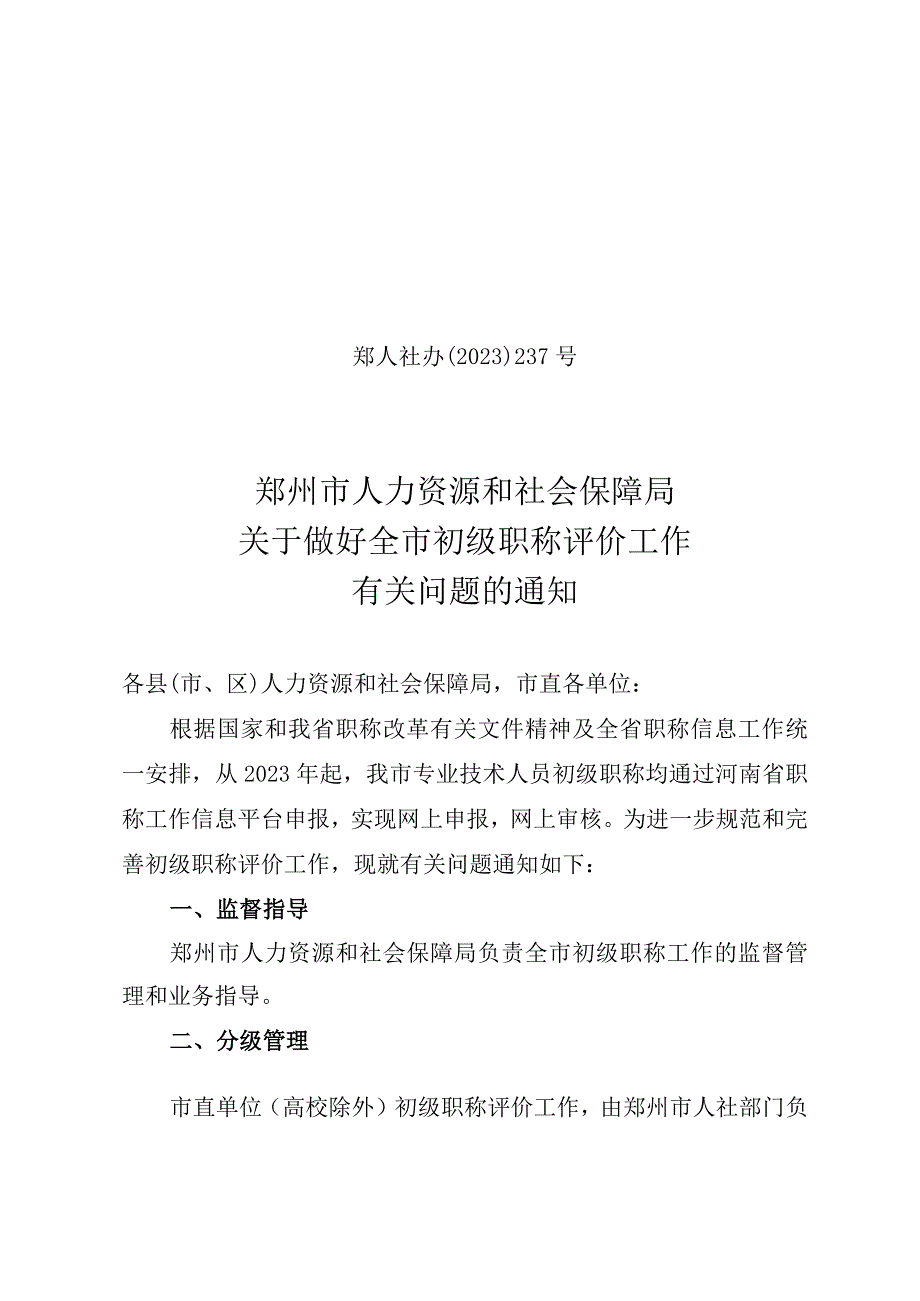 初级职称评价工作有关问题知最终定稿.docx_第1页