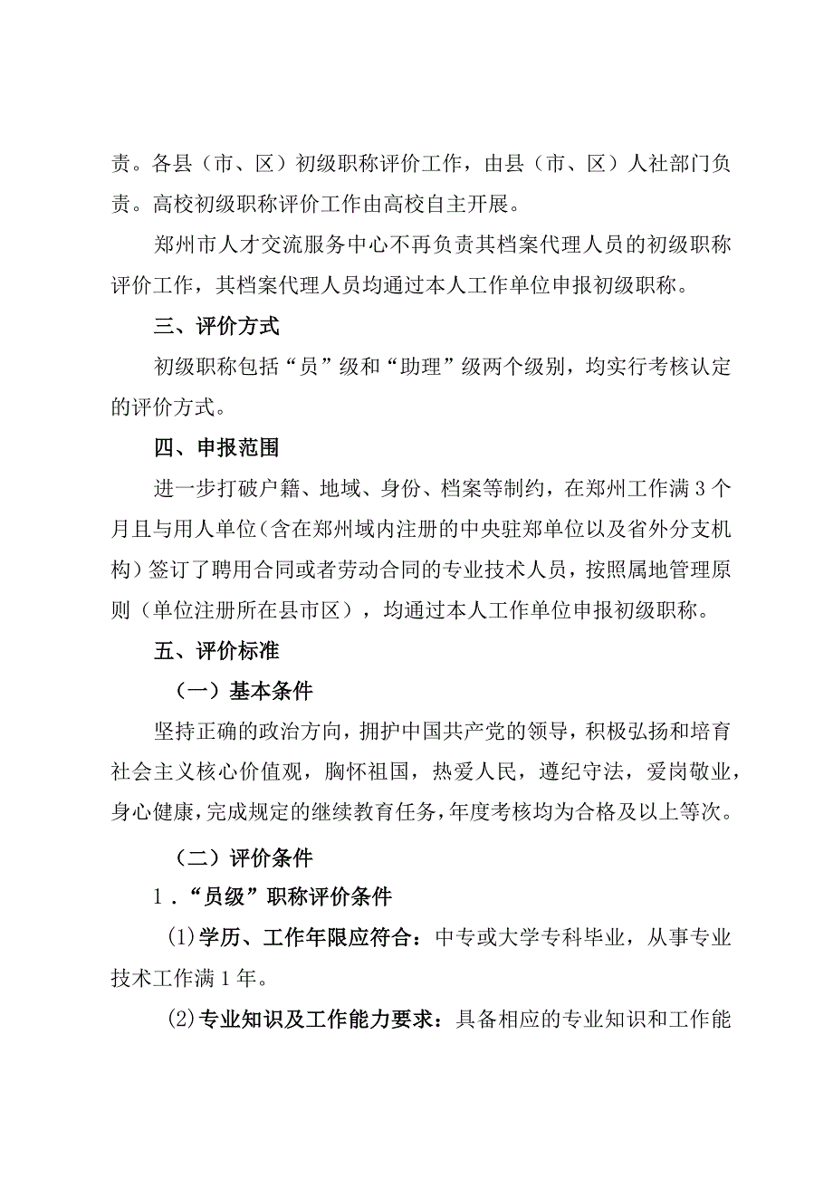 初级职称评价工作有关问题知最终定稿.docx_第2页