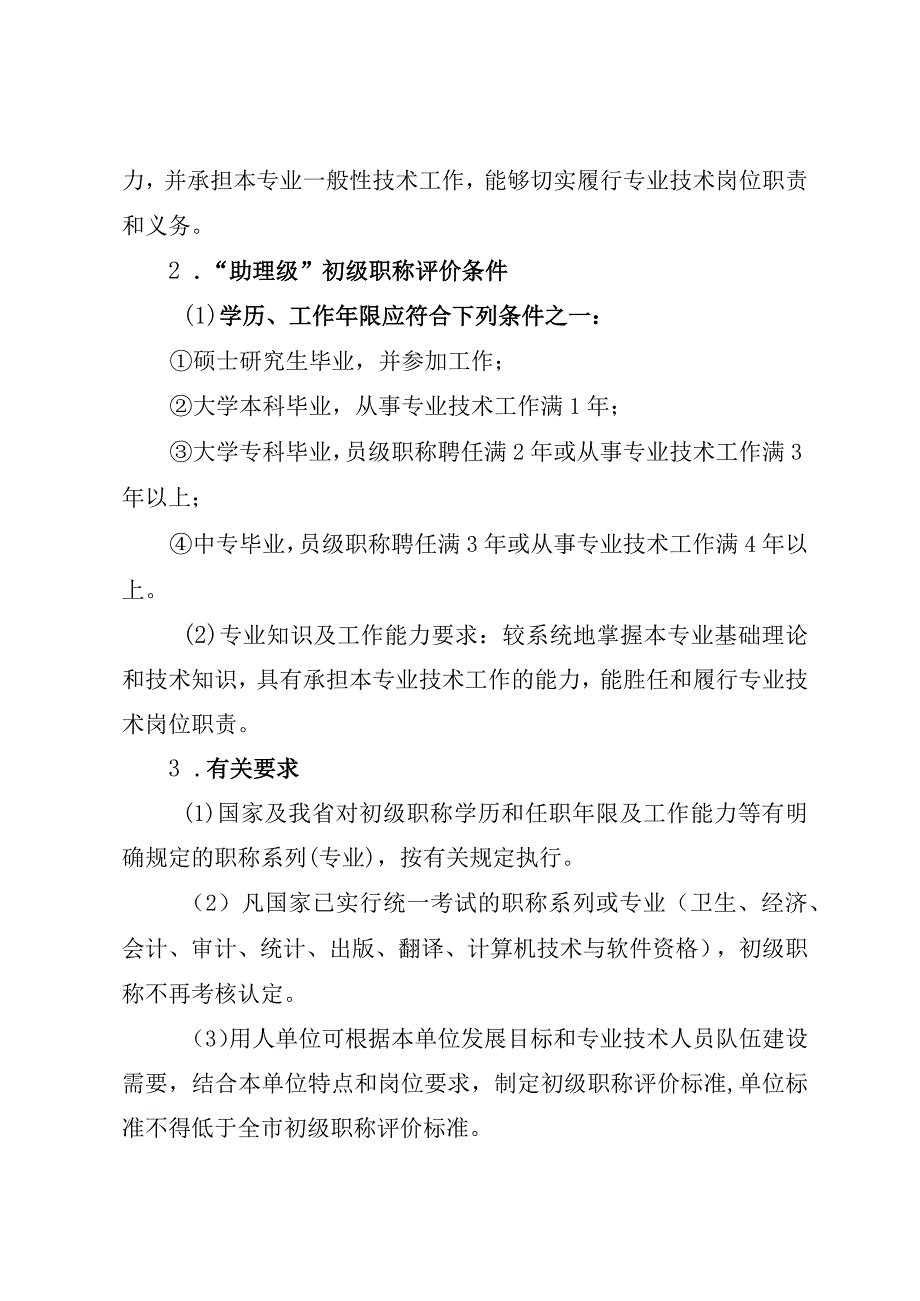 初级职称评价工作有关问题知最终定稿.docx_第3页