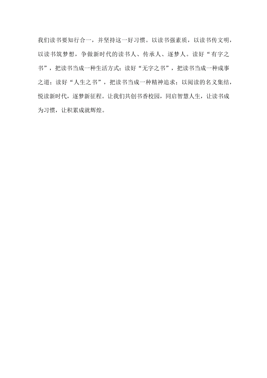 典耀中华主题读书行动演讲稿.docx_第2页