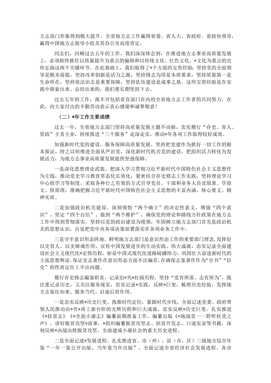 办公室主任在2023年地方志工作会议暨扶贫志全面小康志编纂动员会上的讲话.docx_第3页