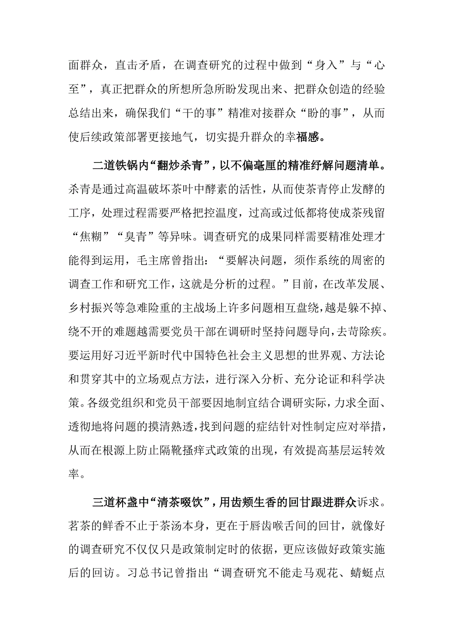 共3篇基层党员学习贯彻关于在全党大兴调查研究的工作方案心得体会研讨.docx_第2页