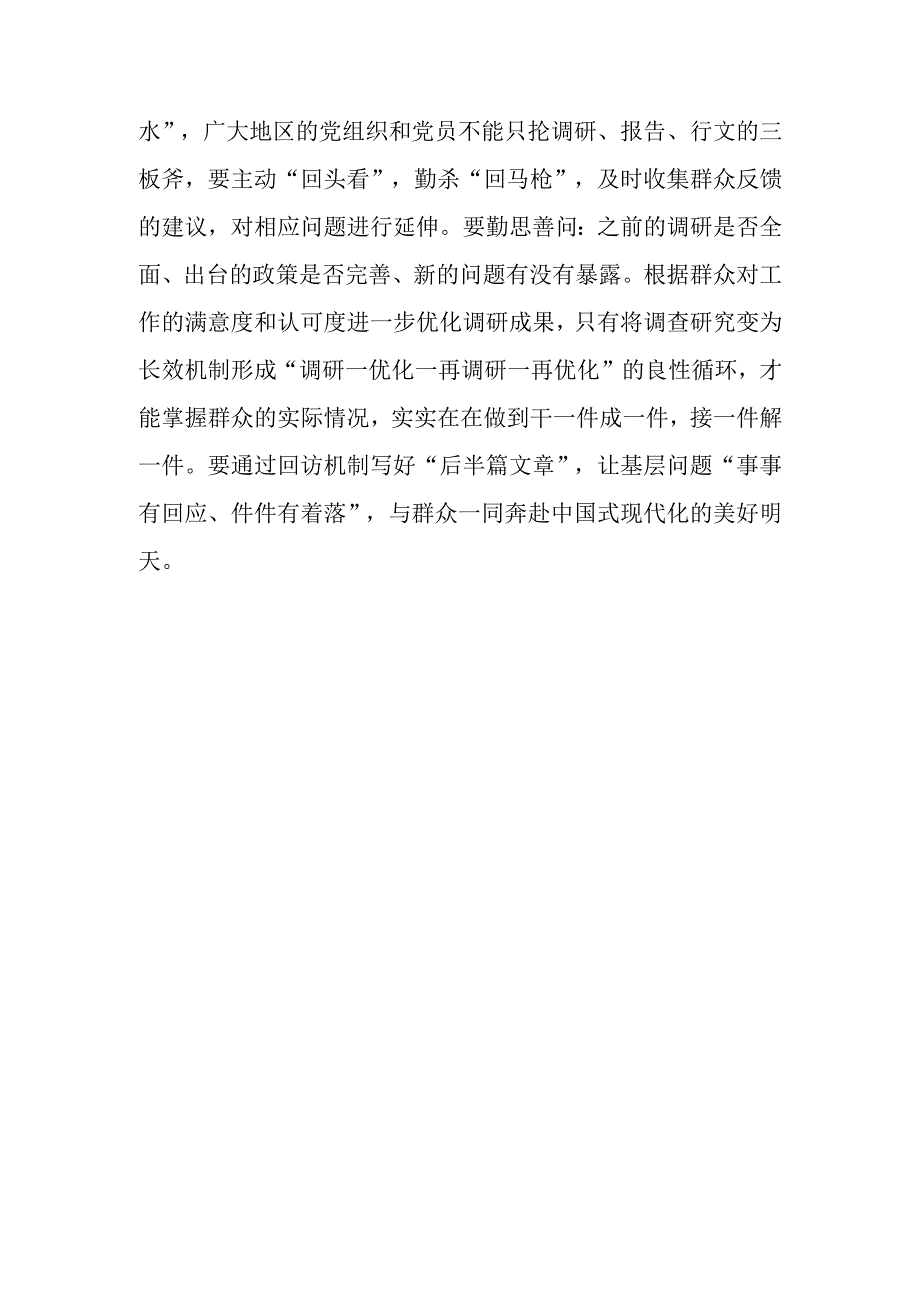 共3篇基层党员学习贯彻关于在全党大兴调查研究的工作方案心得体会研讨.docx_第3页