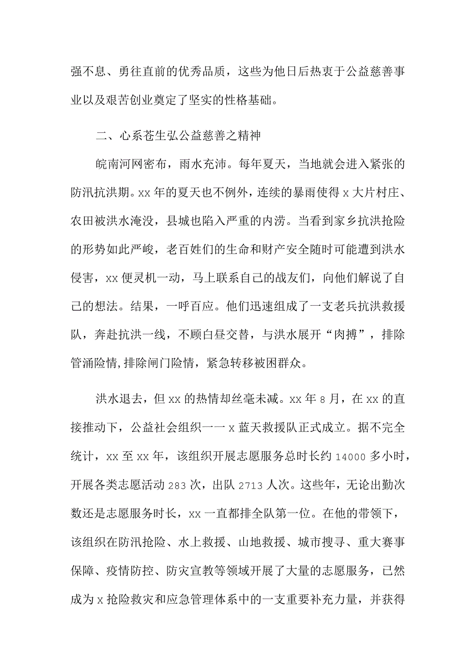 劳动模范荣誉称号获得者先进事迹.docx_第2页