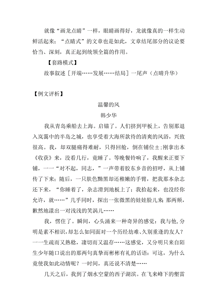 初中作文记叙文写法点睛式叙事写作套路讲解.docx_第2页