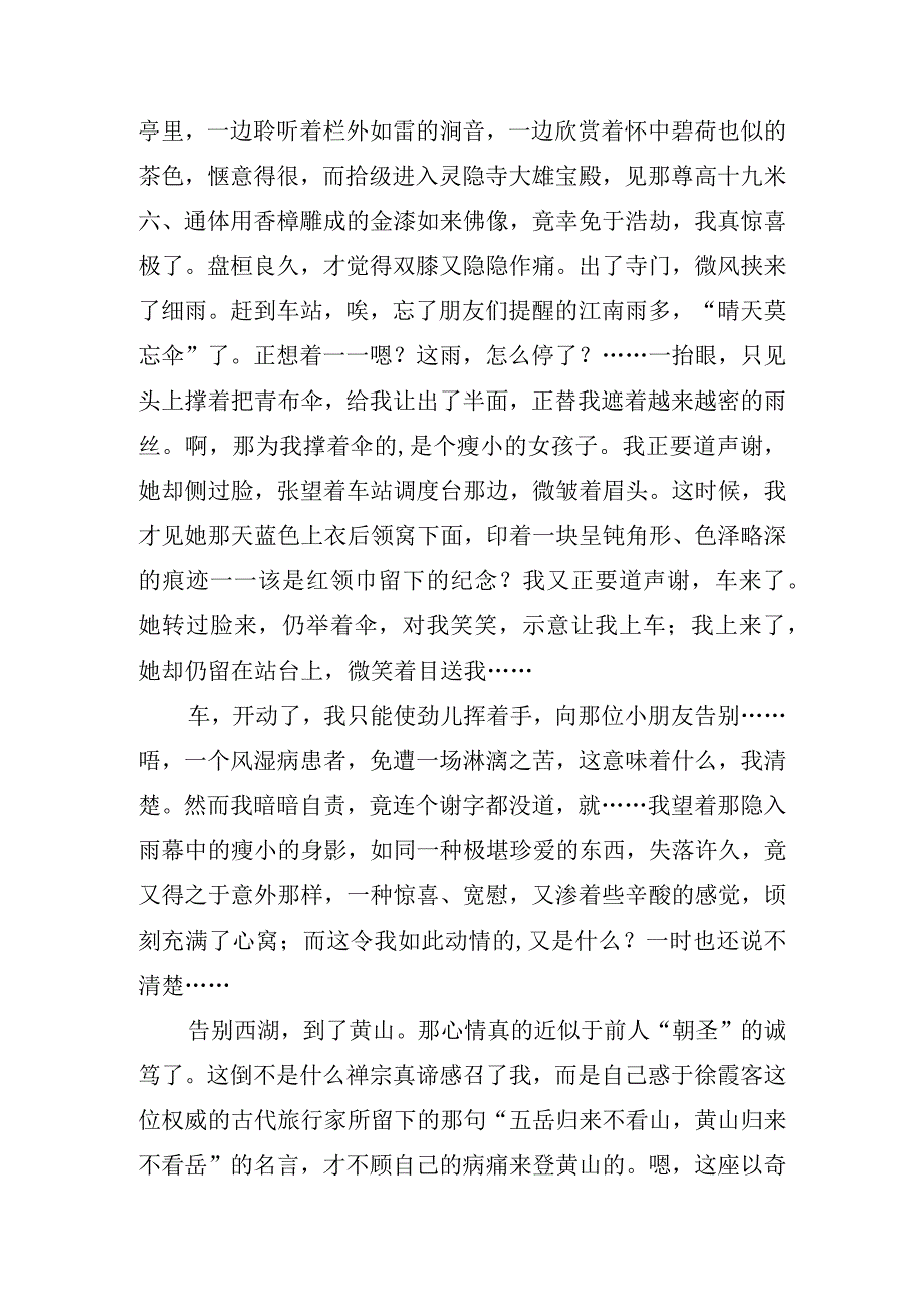 初中作文记叙文写法点睛式叙事写作套路讲解.docx_第3页