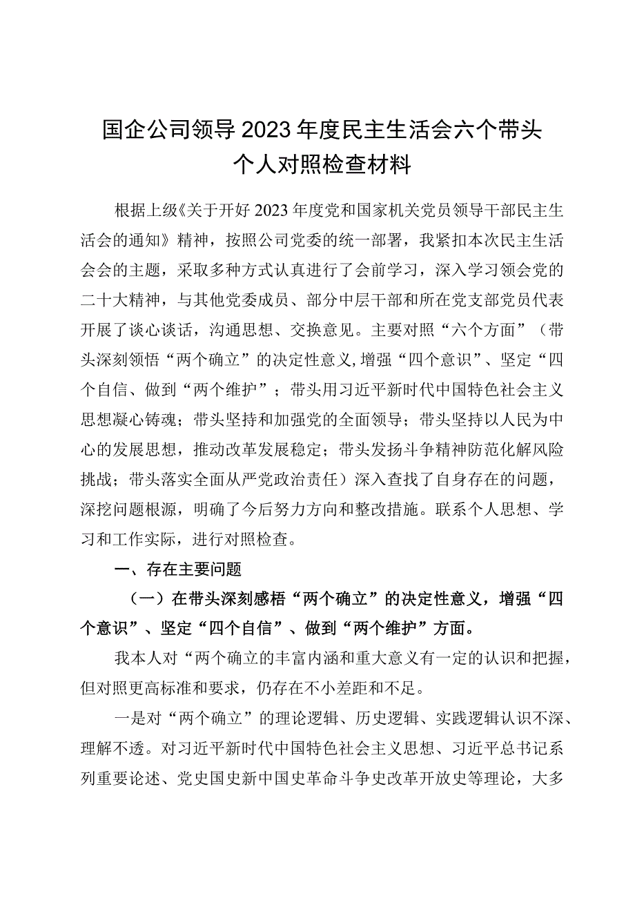 六篇个人带头发扬斗争精神防范化解风险挑战六个带头方面2023年民主生活会对照检查材料.docx_第2页