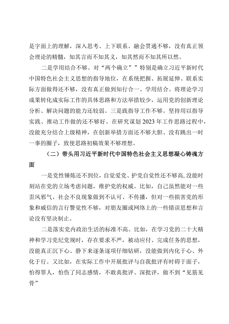 六篇个人带头发扬斗争精神防范化解风险挑战六个带头方面2023年民主生活会对照检查材料.docx_第3页