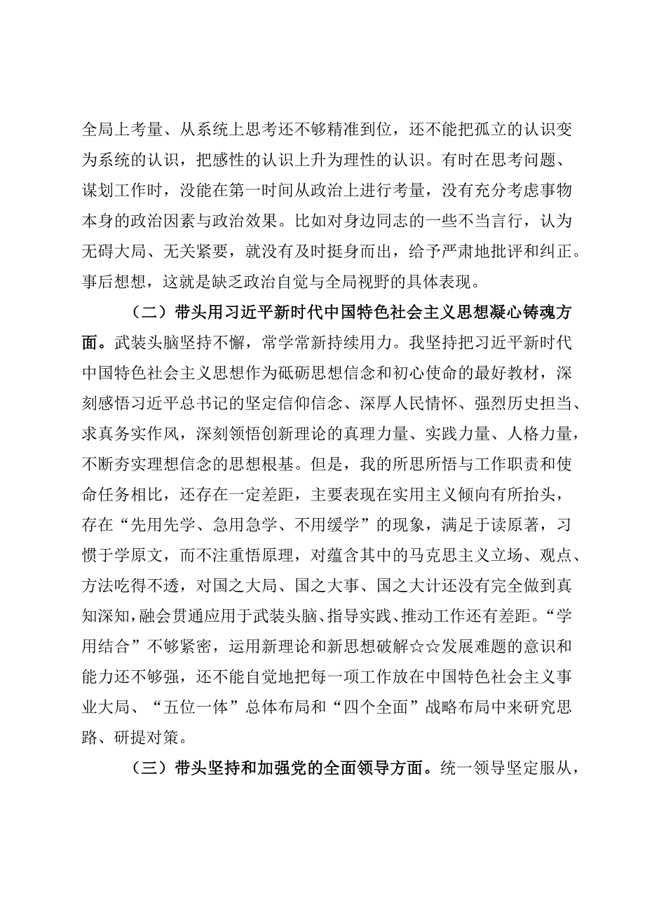 副县长2023年度民主生活会个人六个带头对照检查范文四篇.docx_第2页