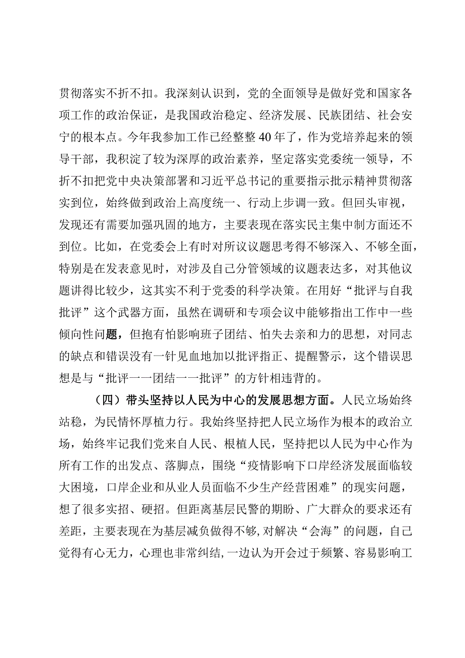 副县长2023年度民主生活会个人六个带头对照检查范文四篇.docx_第3页