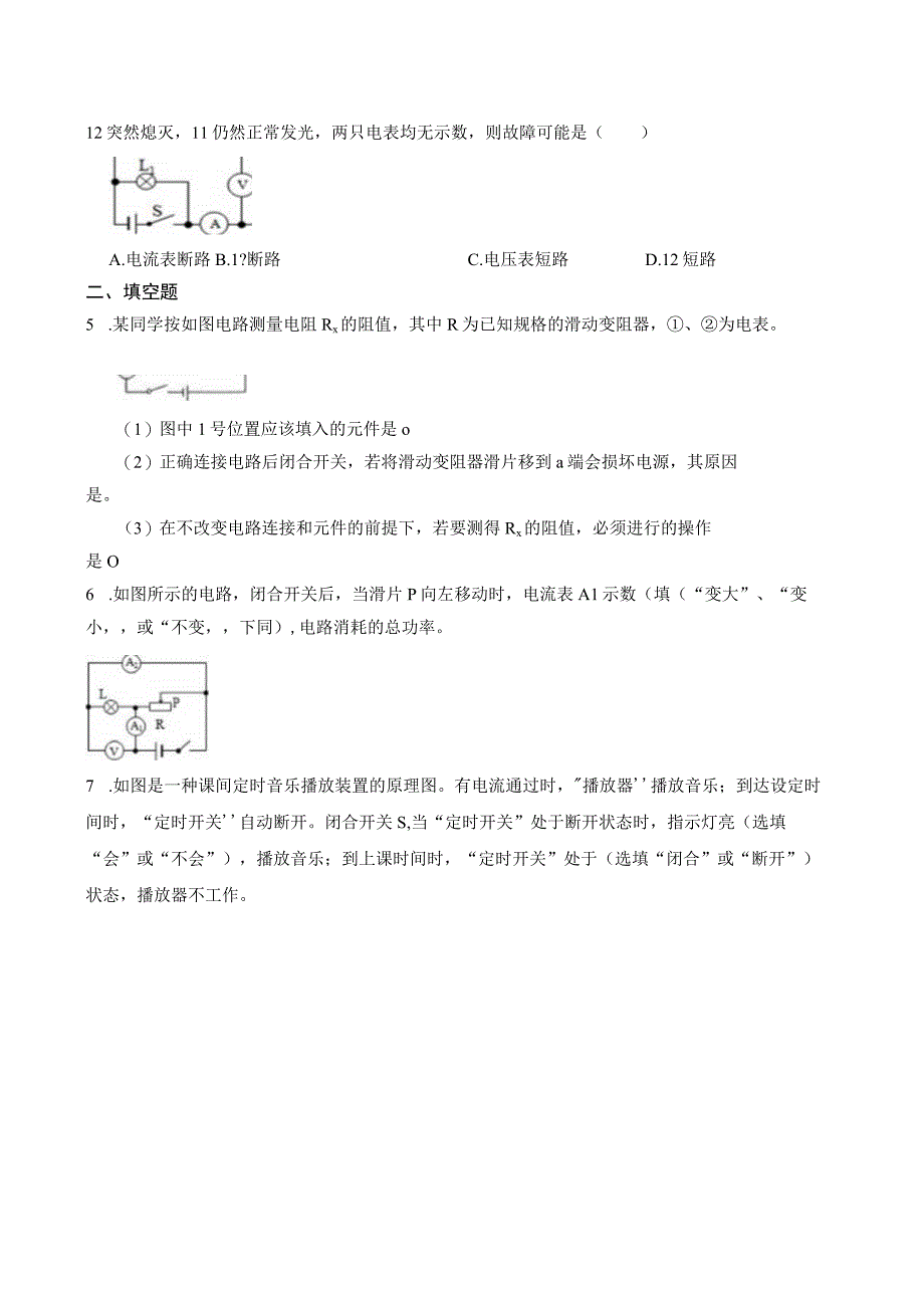 初中：基础训练卷电路的分析与应用6.docx_第2页