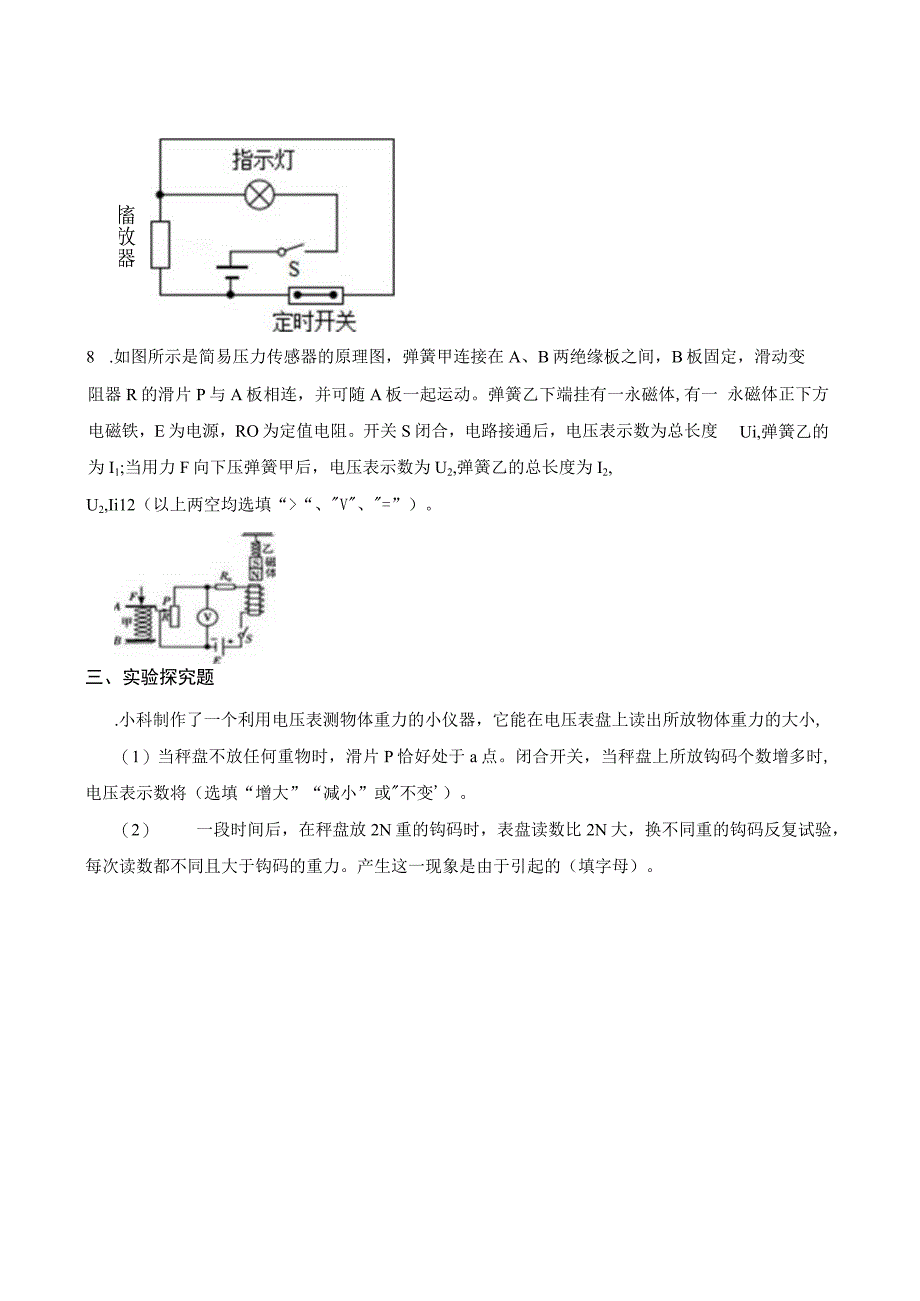 初中：基础训练卷电路的分析与应用6.docx_第3页