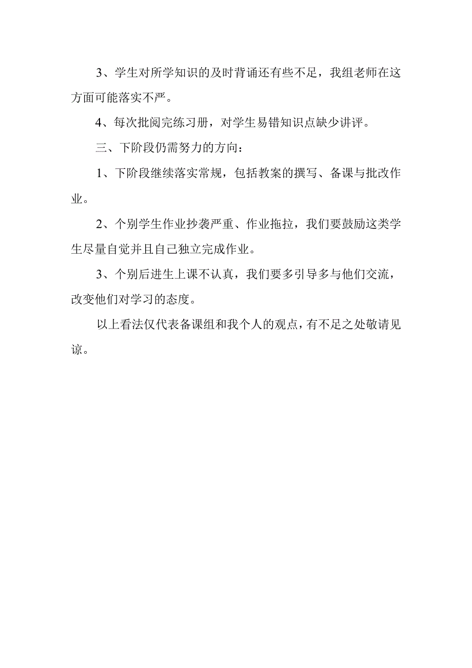 初中备课组半期工作总结.docx_第2页