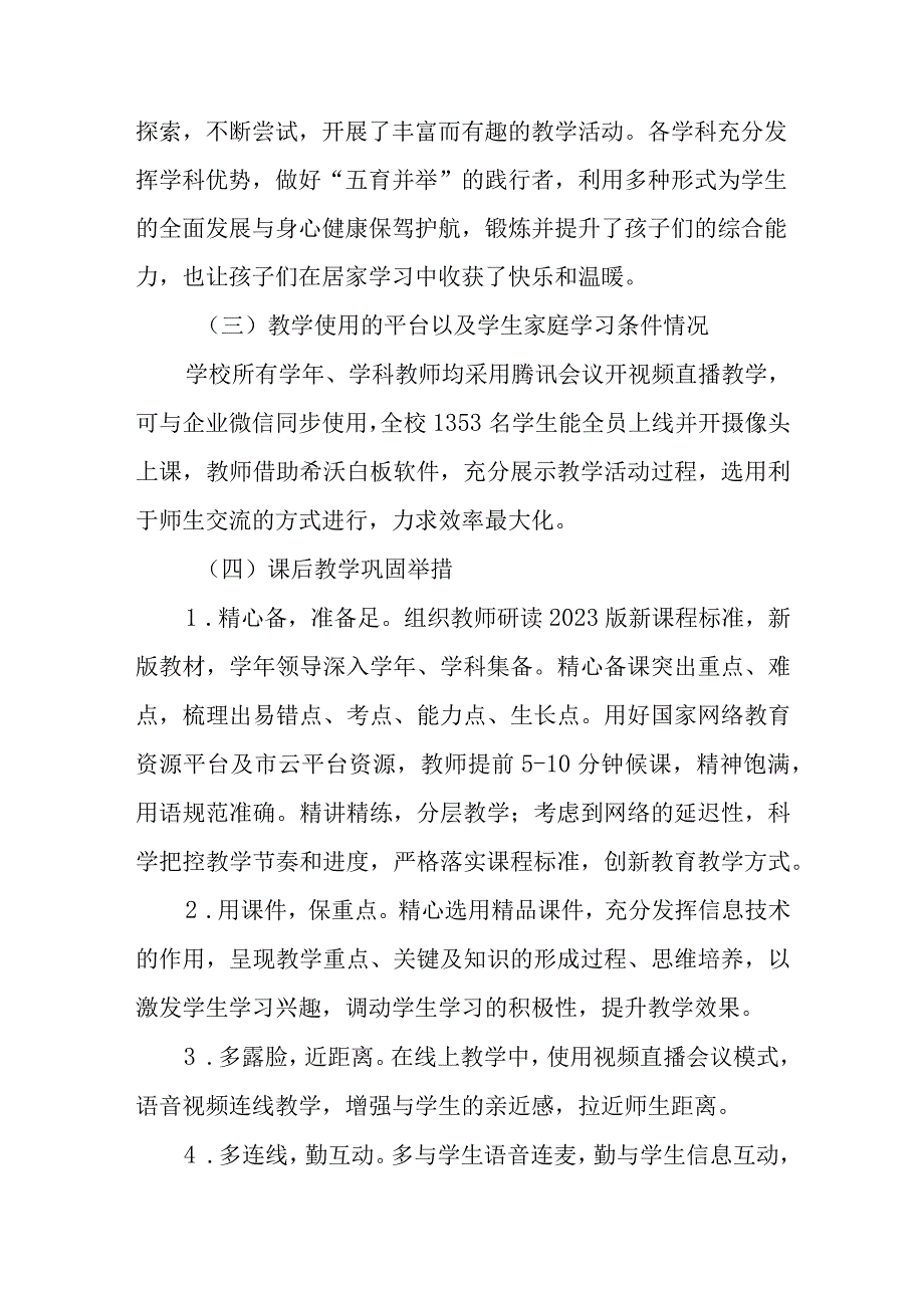 前进小学线上教学情况汇报.docx_第3页