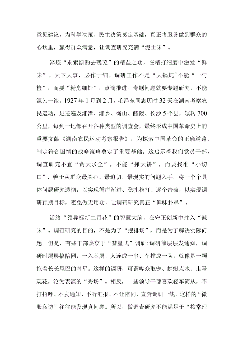 共3篇党员领导干部学习贯彻关于在全党大兴调查研究的工作方案心得体会研讨材料.docx_第2页