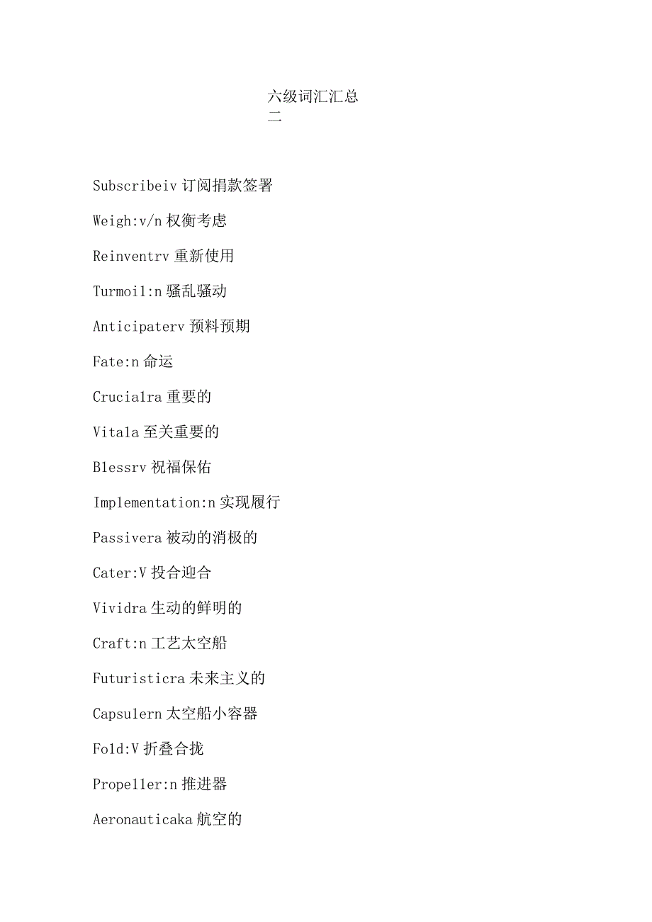 六级词汇汇总二.docx_第1页