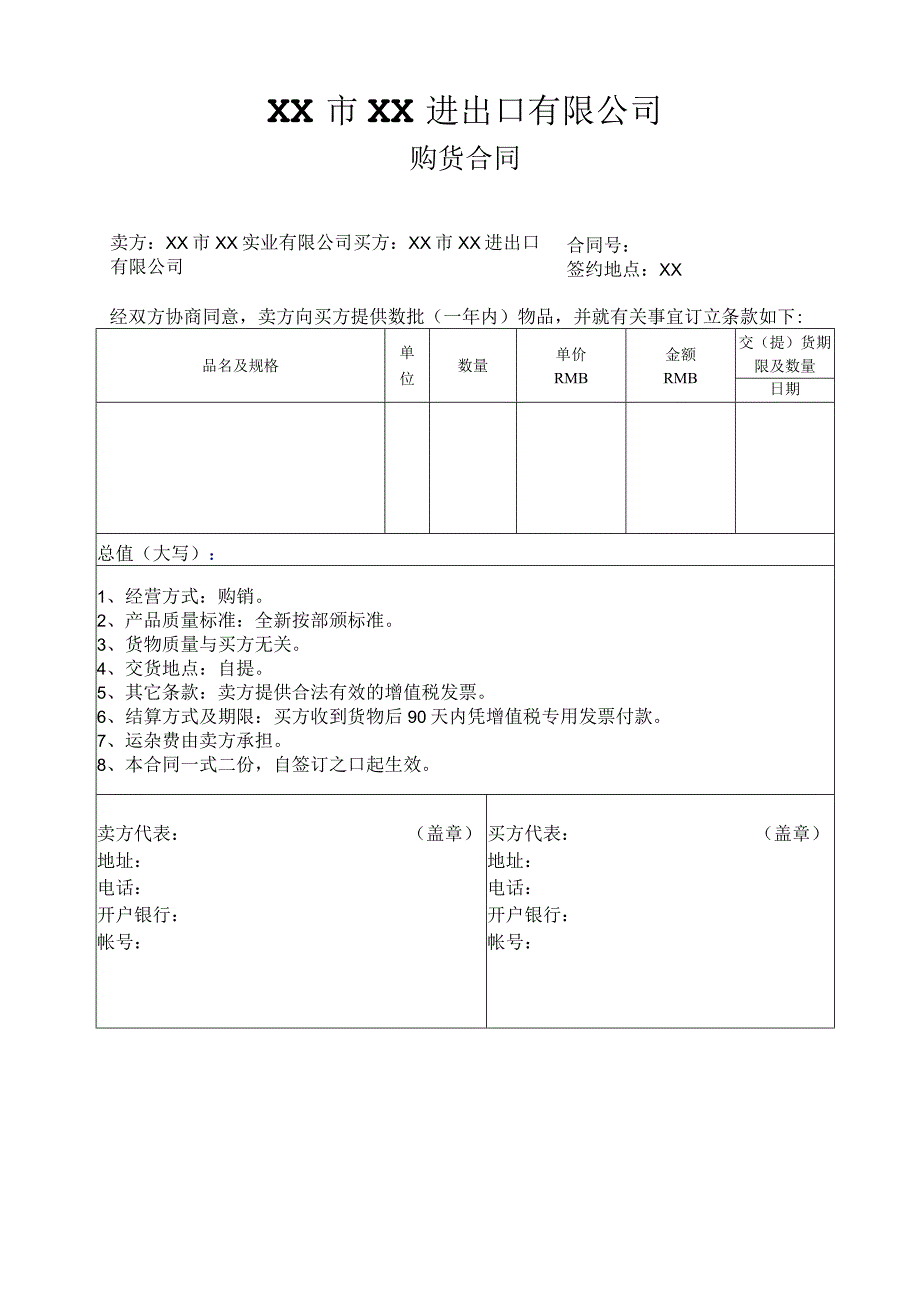 出口购货合同.docx_第1页