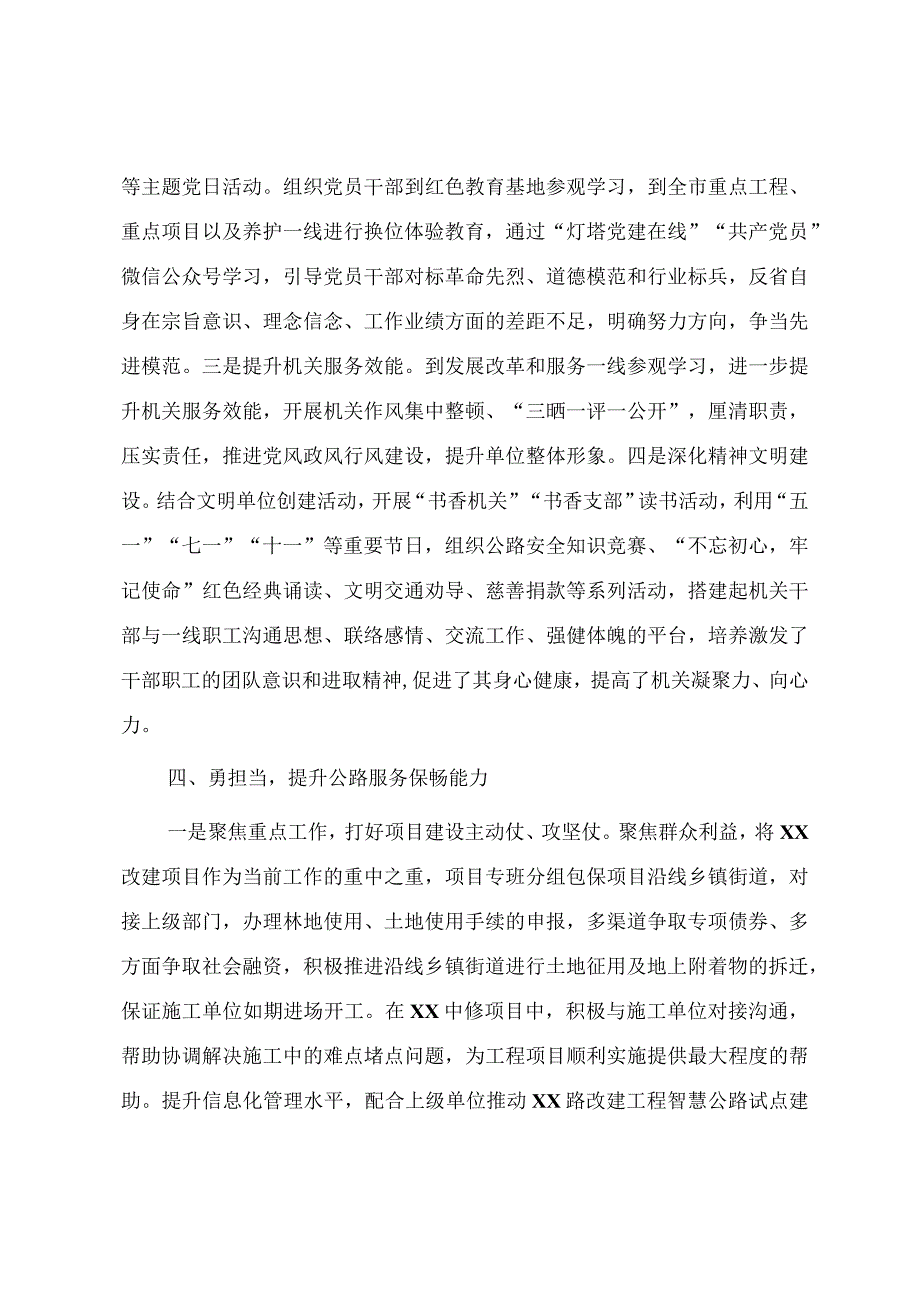 公路局2023年度党建工作总结.docx_第3页