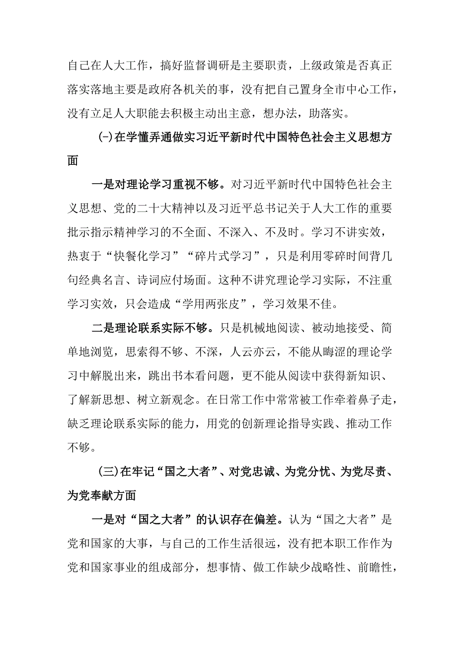 共3篇机关党支部2023年度组织生活会围绕六个方面领悟两个确立牢记国之大者坚持人民至上发扬斗争精神克服形式主义.docx_第3页