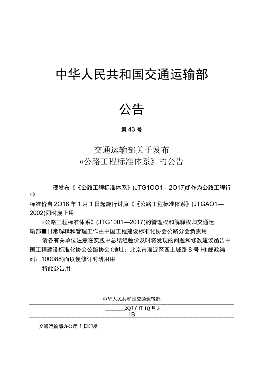 公路工程标准体系.docx_第2页