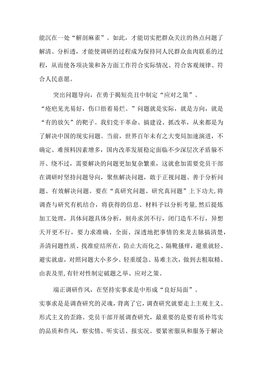 共5篇普通党员2023学习贯彻关于在全党大兴调查研究的工作方案心得感想范文.docx_第2页