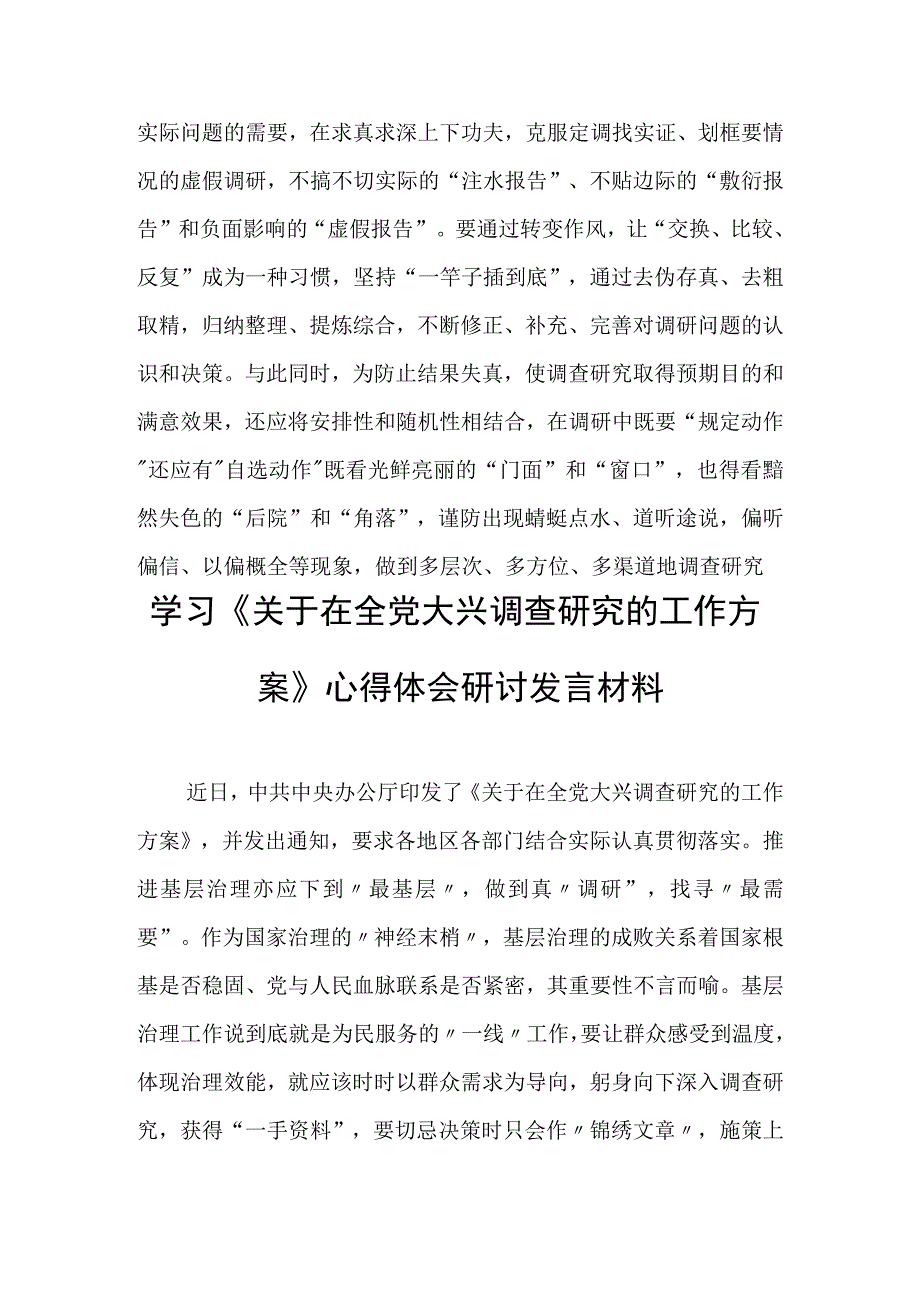 共5篇普通党员2023学习贯彻关于在全党大兴调查研究的工作方案心得感想范文.docx_第3页