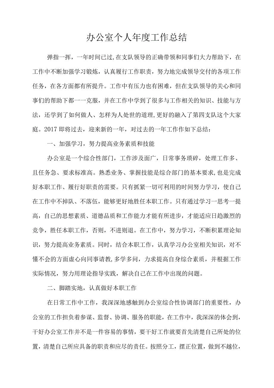 办公室个人年度工作总结.docx_第1页