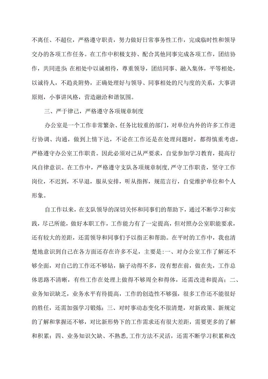 办公室个人年度工作总结.docx_第2页