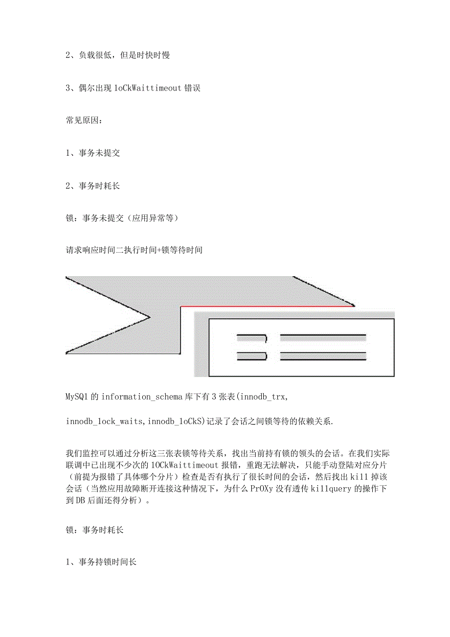 分布式数据库运营指南.docx_第2页