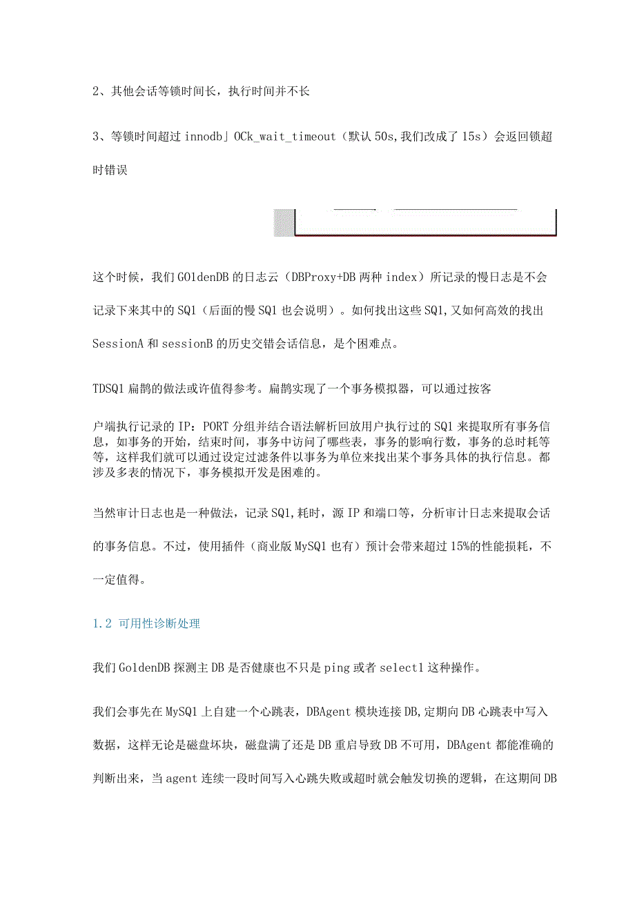 分布式数据库运营指南.docx_第3页