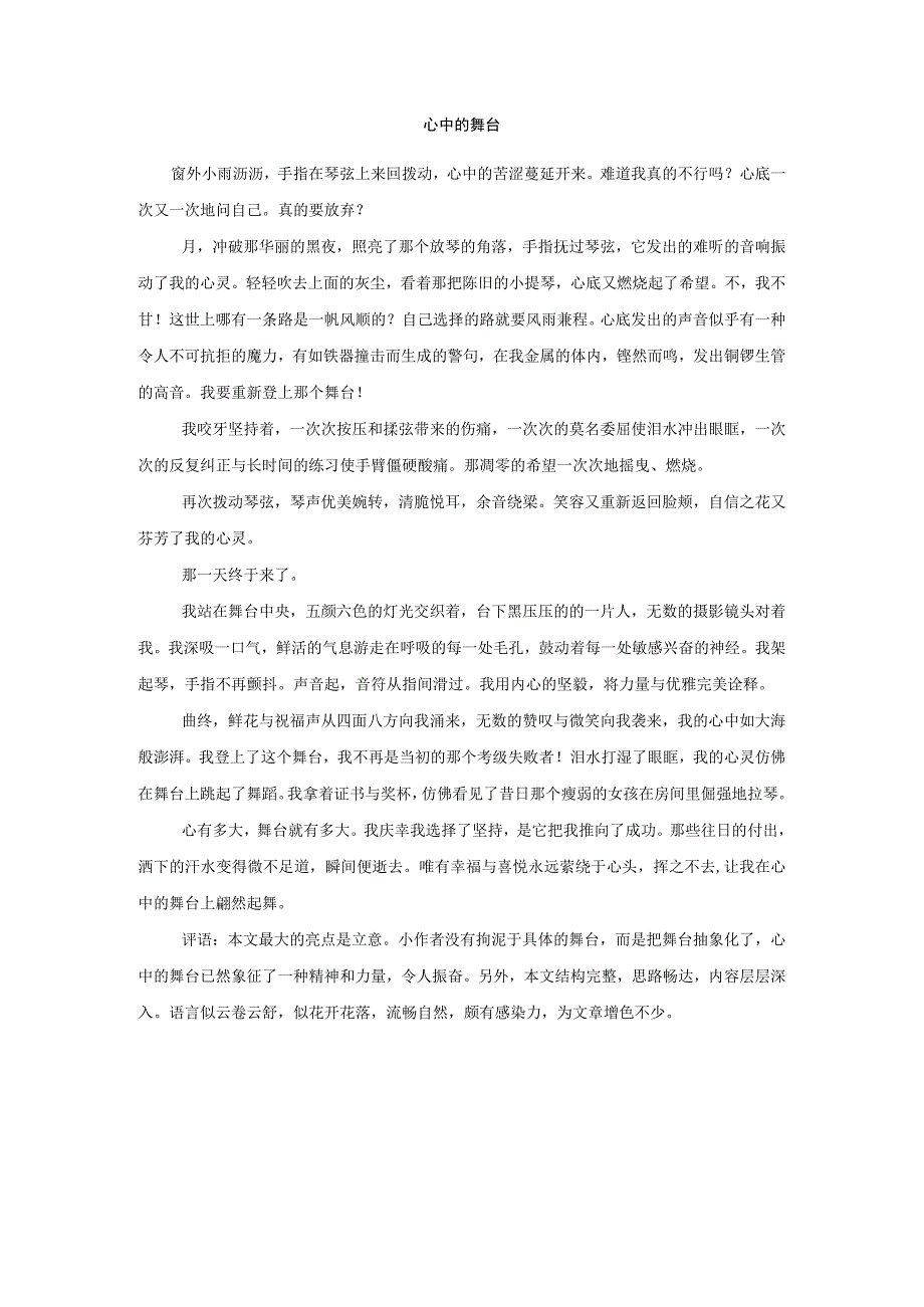 初中作文范文心中的舞台.docx_第1页