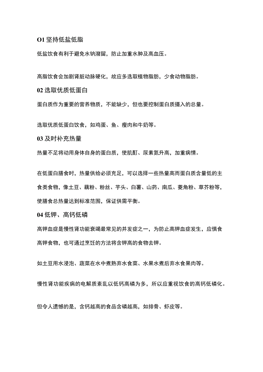 冬季护肾方法及好处.docx_第3页