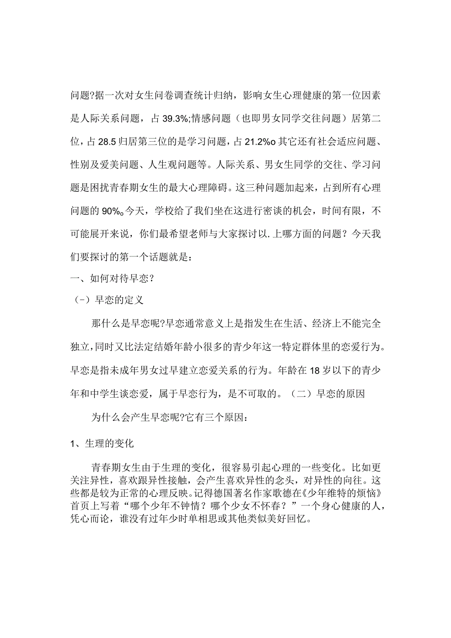 初中女学生心理健康教育讲座稿.docx_第2页