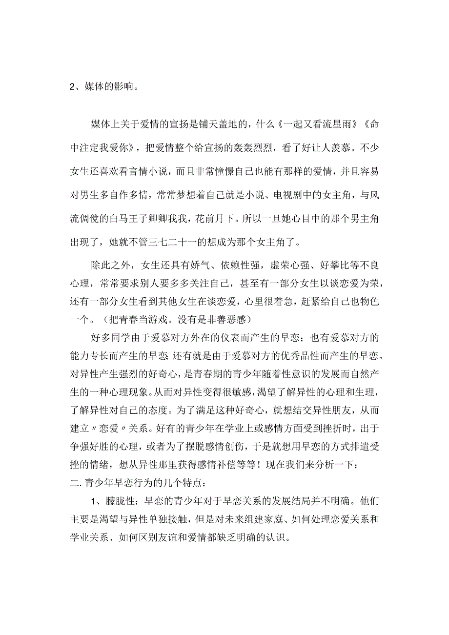 初中女学生心理健康教育讲座稿.docx_第3页