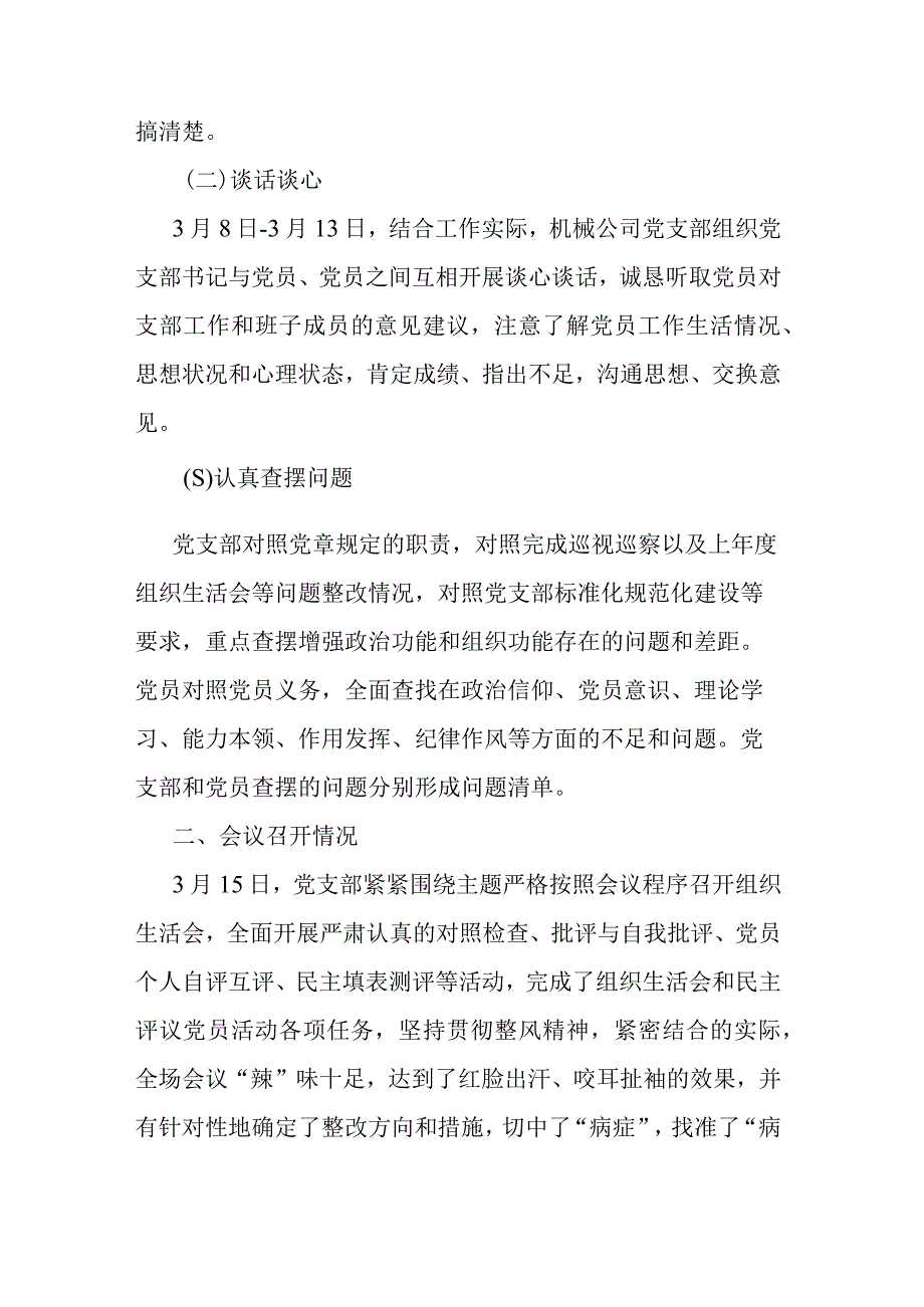 关于开展2023年度组织生活会和开展民主评议党员工作情况报告.docx_第2页