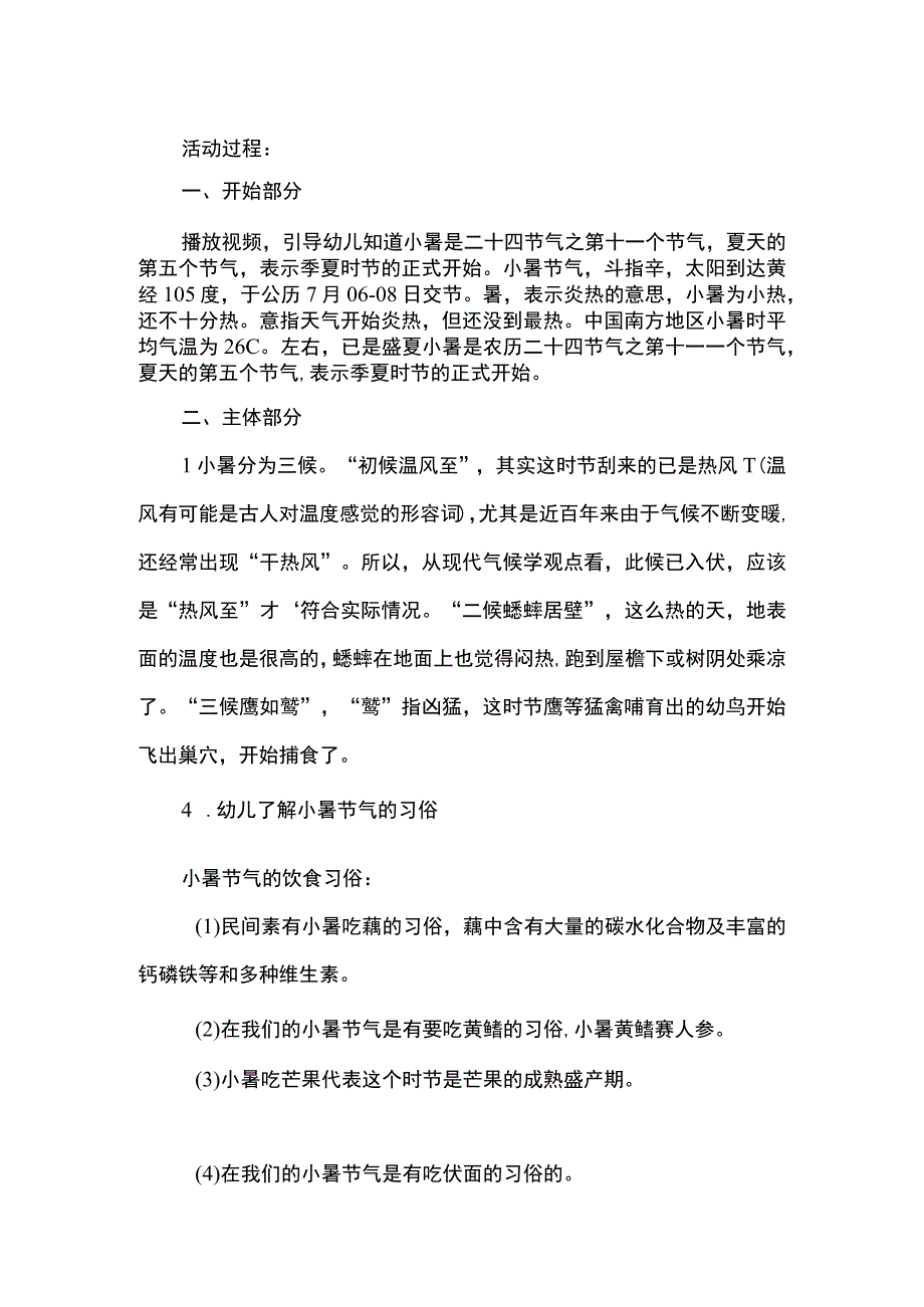 动起来斗蟋蟀——幼儿园戏剧教育特色文化活动方案.docx_第2页