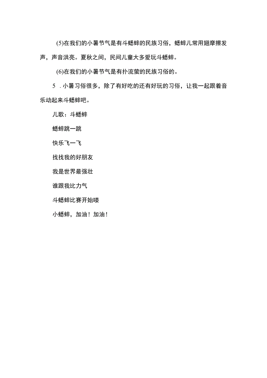 动起来斗蟋蟀——幼儿园戏剧教育特色文化活动方案.docx_第3页